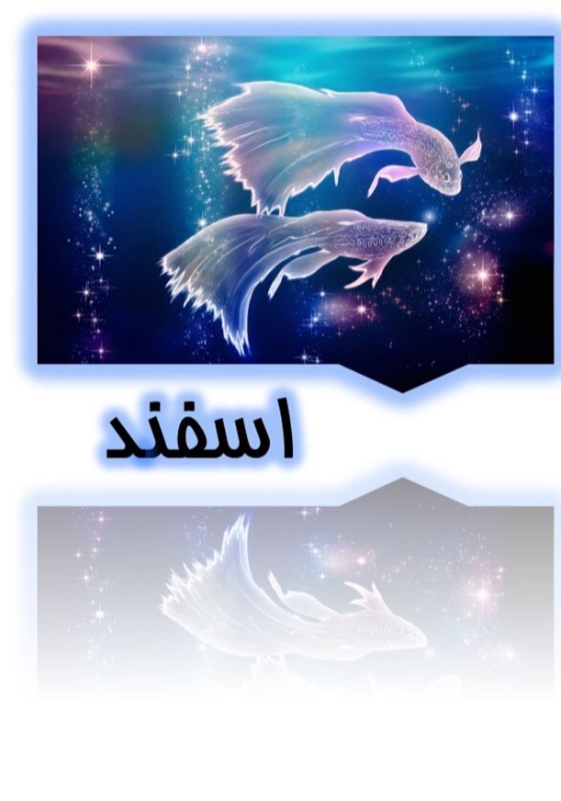 اسفند