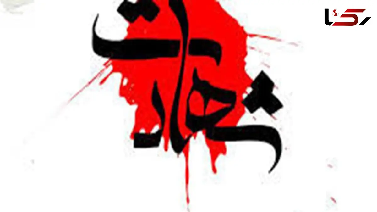 شهادت 3 پاسدار قرارگاه قدس در نیکشهر 