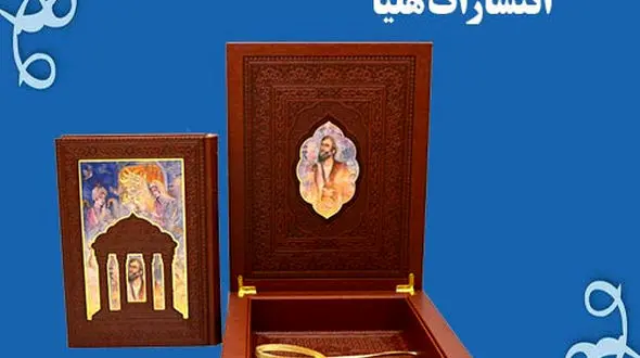 معرفی و خرید کتاب دیوان حافظ نفیس