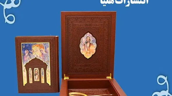 معرفی و خرید کتاب دیوان حافظ نفیس