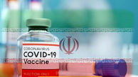 راه اندازی خط تولید واکسن ایرانى کرونا تا ٤٠ روز دیگر