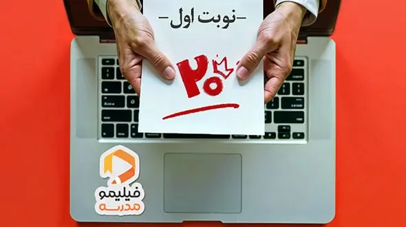 دانش آموزان «شب امتحان»‌ ۲.۵ میلیون دقیقه فیلم تماشا کردند!