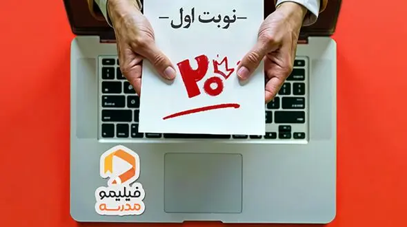 دانش آموزان «شب امتحان»‌ ۲.۵ میلیون دقیقه فیلم تماشا کردند!