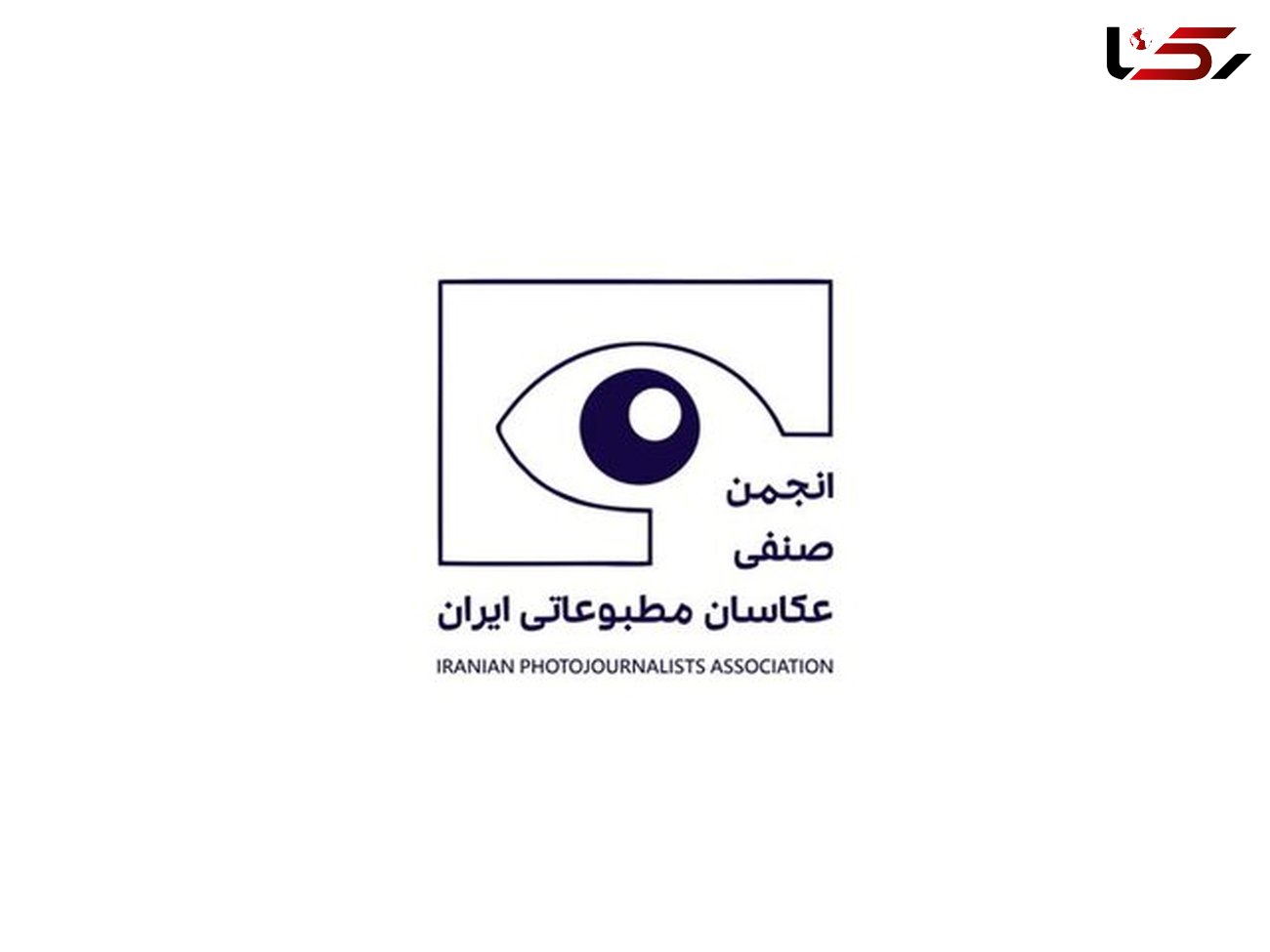 آخرین وضعیت عکاسان بازداشت‌ شده در بیانیه انجمن صنفی عکاسان 