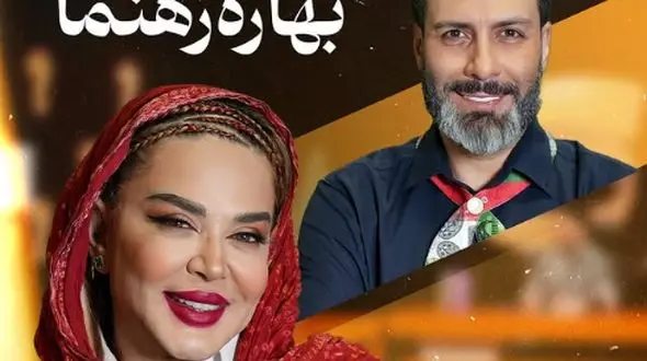 فیلم / بهاره رهنما و مجید واشقانی : سال بعد من عروس میشم... و تو بچه دار .../ خب اول باید ازدواج کنم بعد بچه دار.../ خب اینو من بگم برام داستان میشه ....