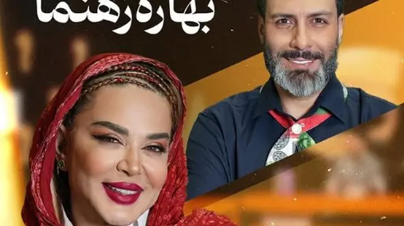 فیلم / بهاره رهنما و مجید واشقانی : سال بعد من عروس میشم... و تو بچه دار .../ خب اول باید ازدواج کنم بعد بچه دار.../ خب اینو من بگم برام داستان میشه ....