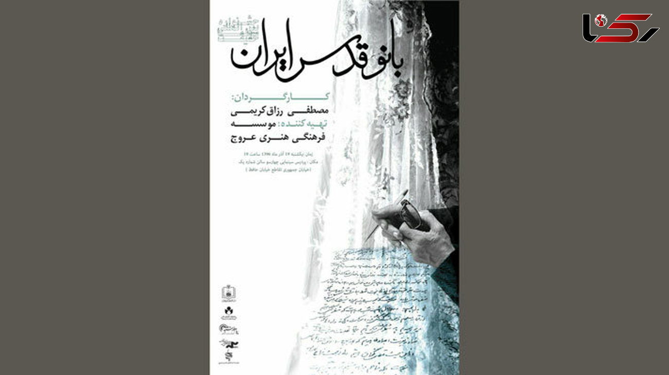 مستند زندگی همسر امام خمینی (ره) کنار گذاشته شد