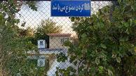 مرگ ٢ کودک در پارک زیتون تهران / شهرداری: مخزن بوستان تا ارتفاع ۲.۵ متر فنس داشته / پیمانکار مقصر است