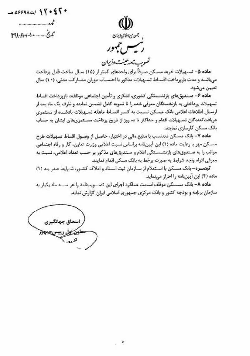 نامه بازنشستگان