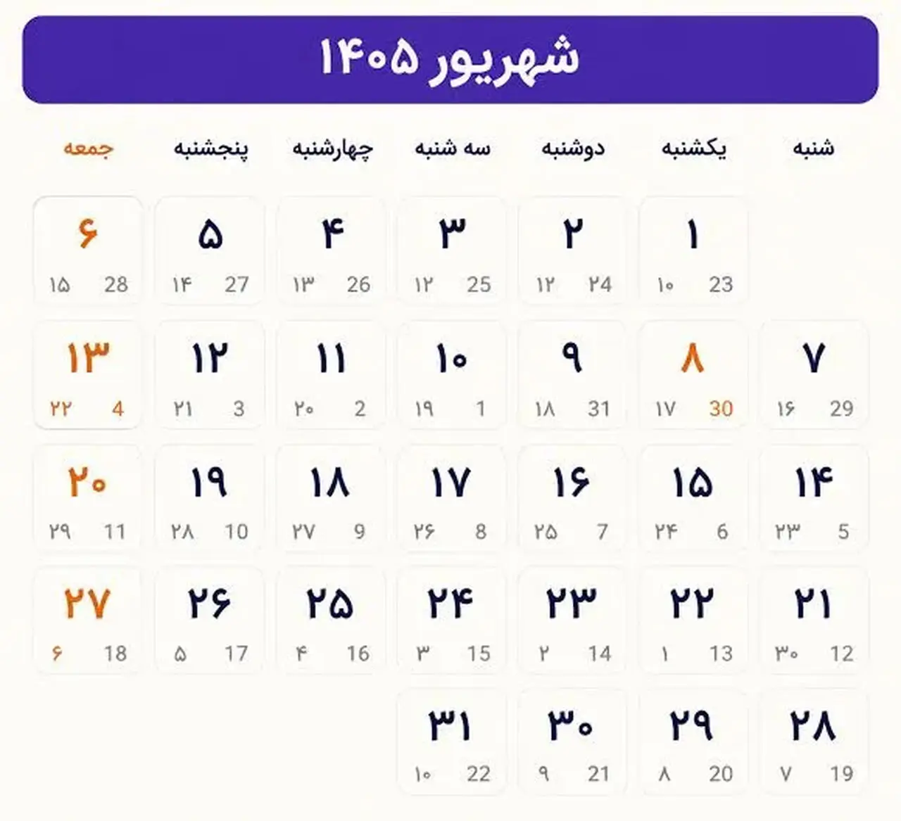 روزهای تعطیل شهریور 1405؛ لیست کامل مناسبت ها