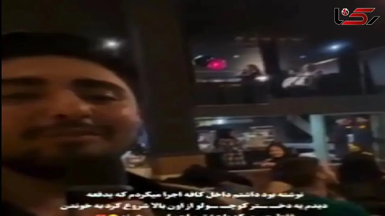 آوازباشکوه آقاهه در سکوت شب خوند بگه صداش خوبه یهو دختر بچه دنبالشو خوند همه قفلیدن