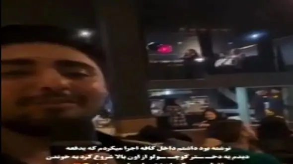 آوازباشکوه آقاهه در سکوت شب خوند بگه صداش خوبه یهو دختر بچه دنبالشو خوند همه قفلیدن