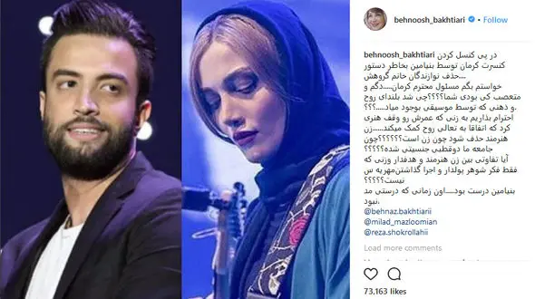 حمایت بازیگر معروف زن از بانوان گروه موسیقی بنیامین 