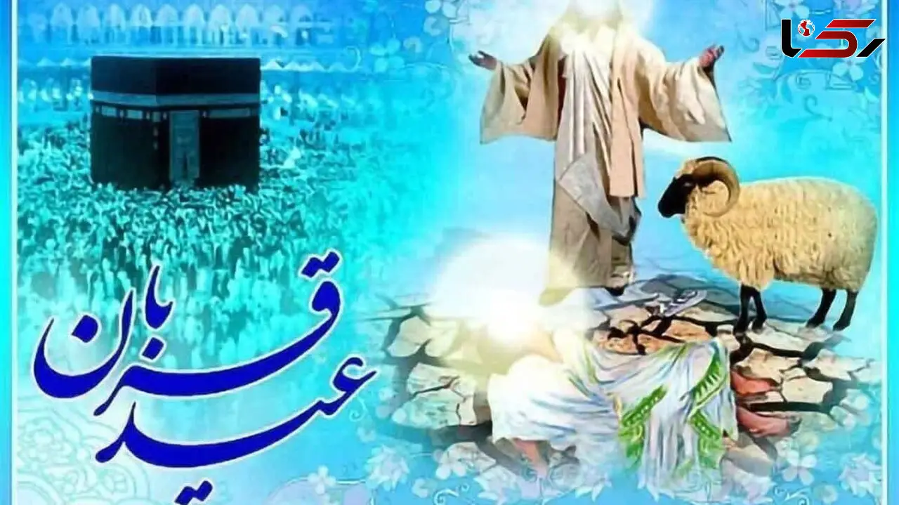 پیام تبریک عید قربان / تفاوت عید قربان با عید فطر
