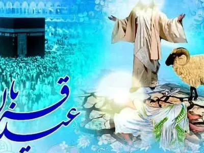 پیام تبریک عید قربان / تفاوت عید قربان با عید فطر