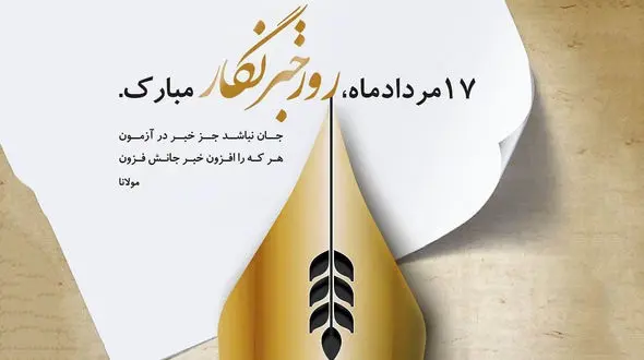 خبرنگاران با رفتار مسئولانه اجازه نمی‌دهند منافع کشور به مخاطره افتد