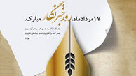 خبرنگاران با رفتار مسئولانه اجازه نمی‌دهند منافع کشور به مخاطره افتد