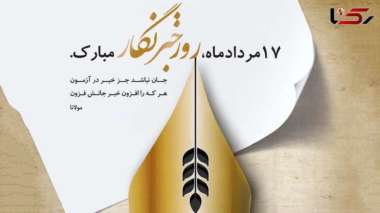خبرنگاران با رفتار مسئولانه اجازه نمی‌دهند منافع کشور به مخاطره افتد