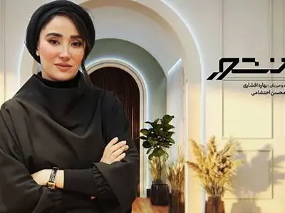 برنامه بهاره افشاری توقیف شد/«منشور» به سرنوشت برنامه عادل فردوسی‌پور دچار شد