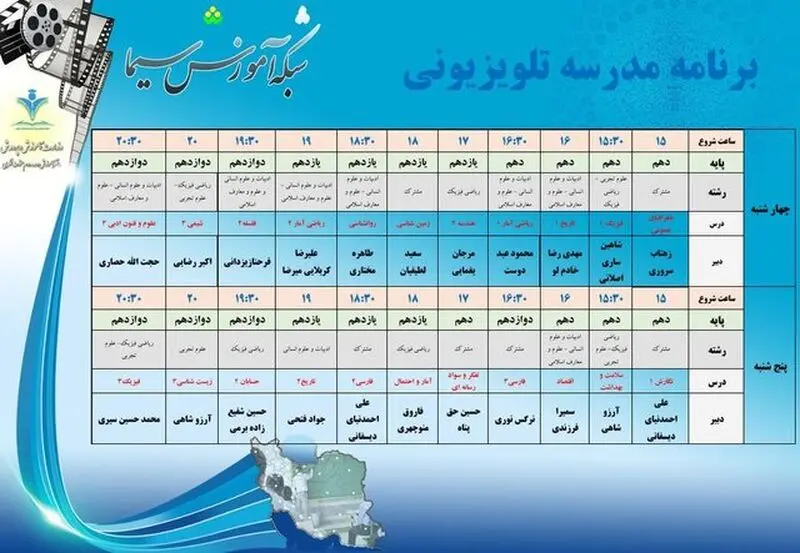 برنامه مدرسه تلویزیونی