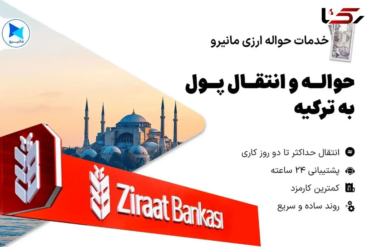 انتقال آنلاین لیر به زراعت بانک ترکیه با سامانه مانیرو