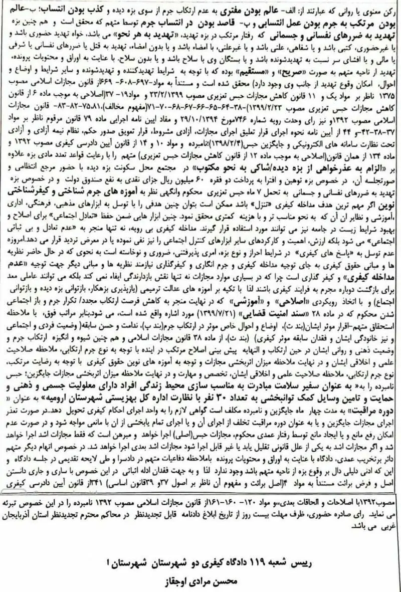 حکم قضای برای مزاحمت در اینستاگرام