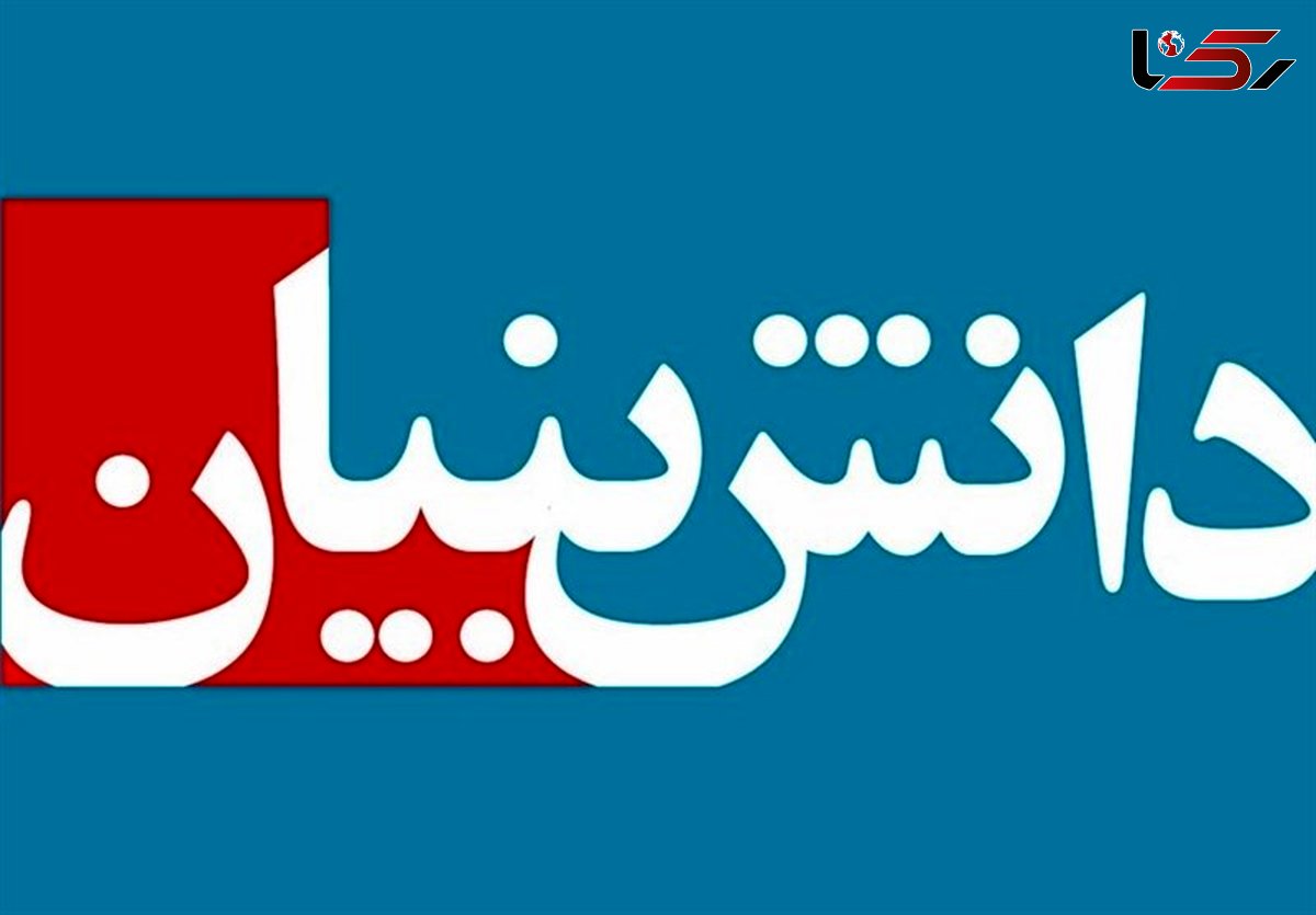 شرکت‌های دانش بنیان، قوای پیشران اقتصاد ایران خواهند بود