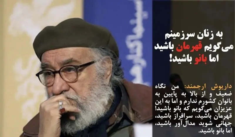  داریوش ارجمند