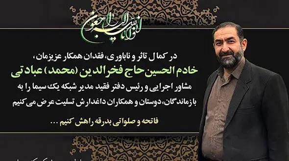 کرونا جان مشاور اجرایی مدیر شبکه یک سیما را گرفت