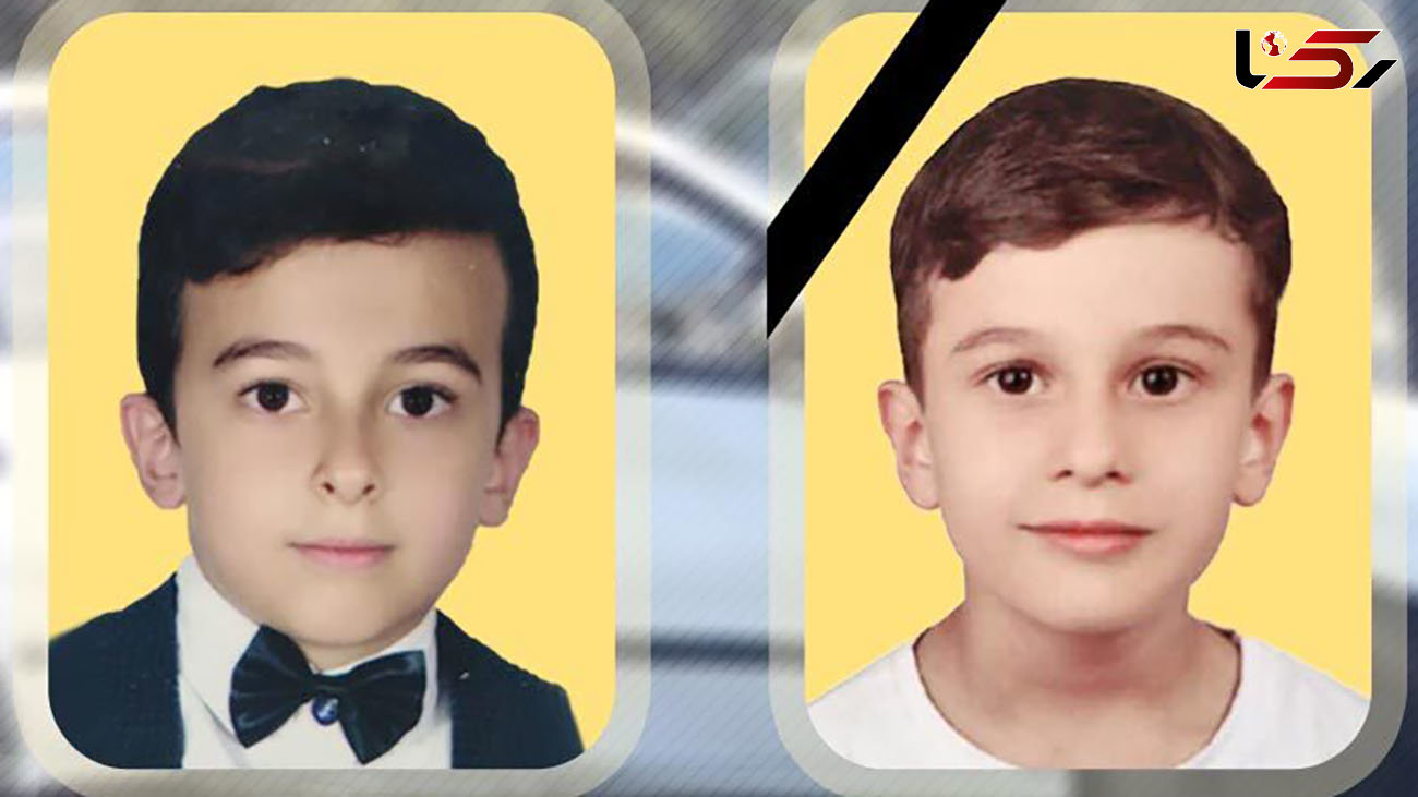 ایران در ماتم سرنوشت دردناک این 2 برادر خردسال + اولین عکس ها و فیلم