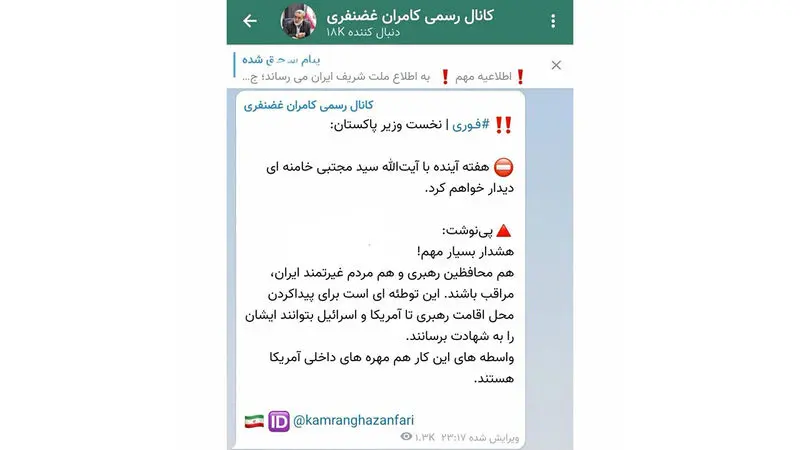 توییت کامران غضنفری نماینده جبهه پایداری در مجلس