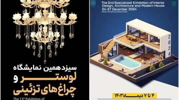 شیک‌ترین نمایشگاه سال در اصفهان/ از لوستر تا معماری و خانه مدرن!
