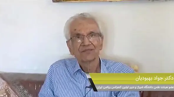 مرگ پروفسور جواد بهبودیان، ریاضیدان برجسته در شیراز + عکس