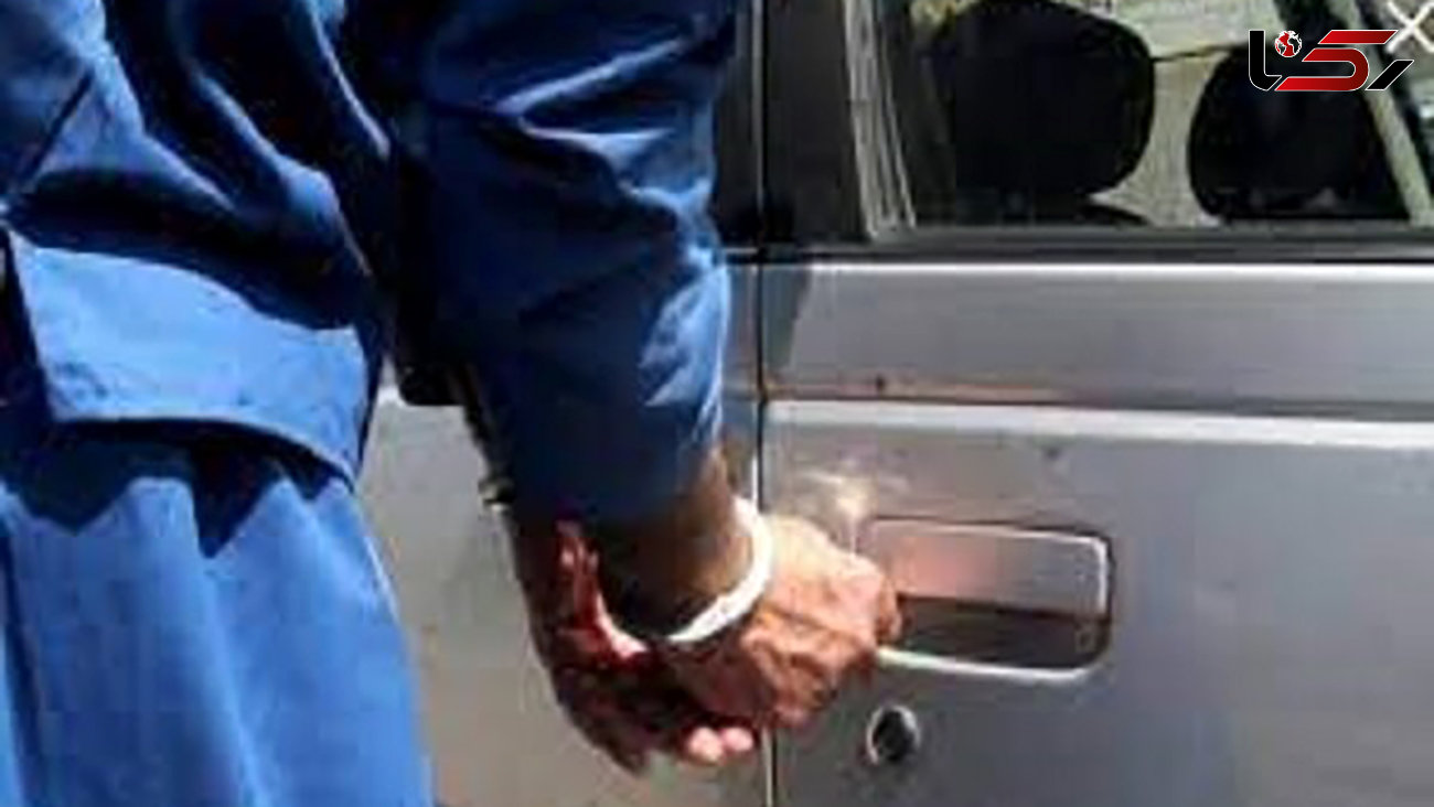 دستگیری سارق خودرو در رامهرمز