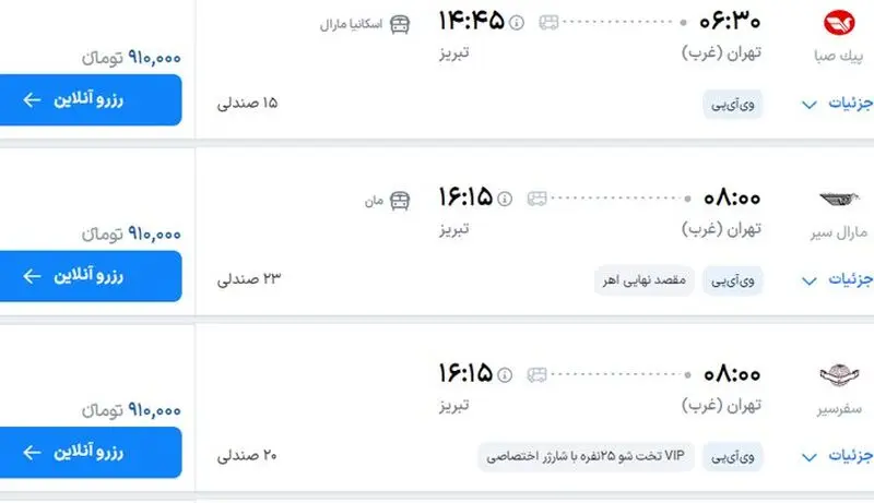قیمت بلیط اتوبوس