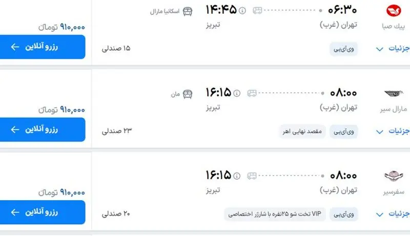 قیمت بلیط اتوبوس