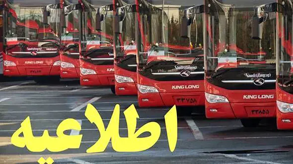 خدمات رسانی شرکت واحد اتوبوسرانی تهران در مراسم دعای پر فیض عرفه و نماز عید سعید قربان