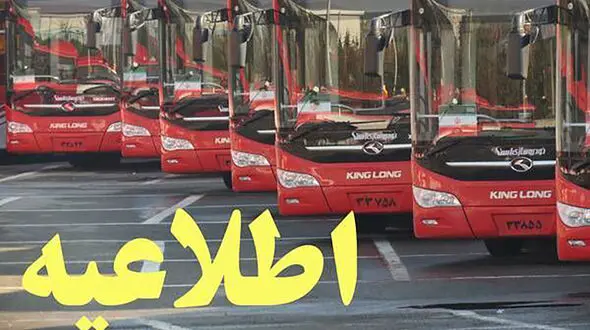 آمادگی کامل اتوبوسرانی تهران برای خدمات رسانی در مراسم سالگرد ارتحال امام خمینی