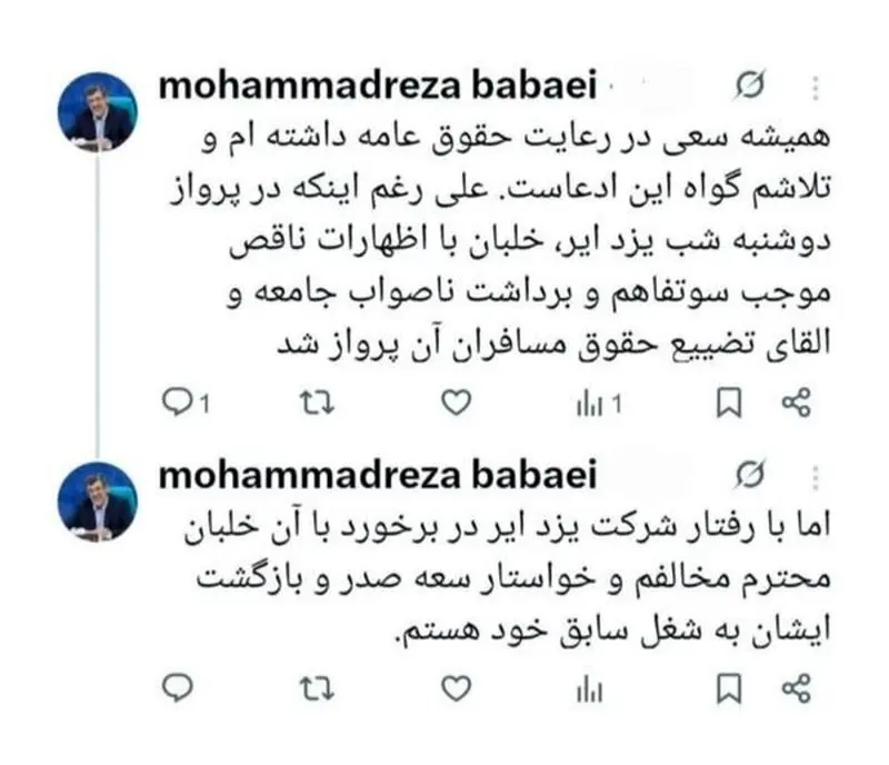 حواشی تصمیم خلبان یزد ایر و سوار نکردن مسئولان 1