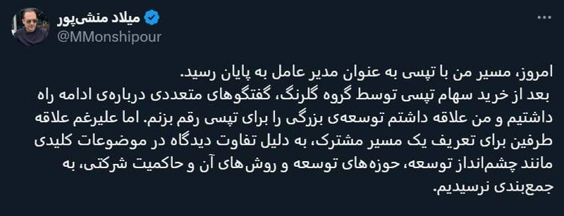 استعفا مدیر عامل تپسی 