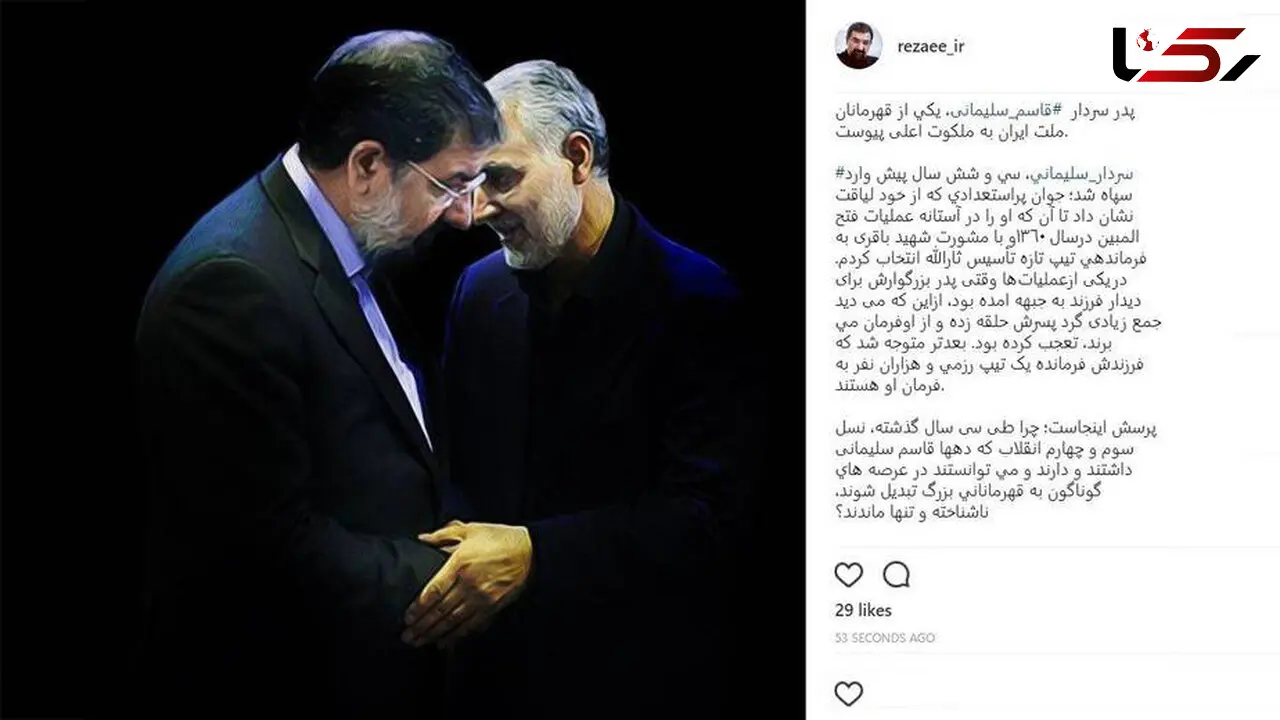 خاطره محسن رضایی از پدر سردار سلیمانی