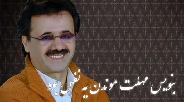 دانلود آهنگ معین جدایی / بنویس مهلت موندن یه نفس بود