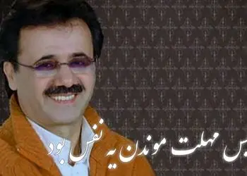 دانلود آهنگ معین جدایی / بنویس مهلت موندن یه نفس بود