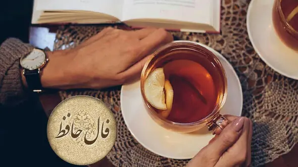 فال حافظ امروز 25 اسفند / فیلم