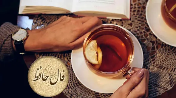 فال حافظ امروز 25 اسفند / فیلم