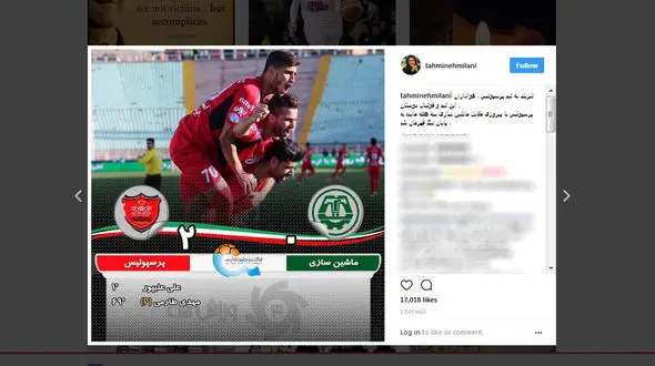 خوشحالی متفاوت تهمینه میلانی به قهرمانی پرسپولیس