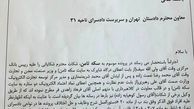 شکایت از رئیس وقت بانک مرکزی و وزیر صمت به اتهام معاونت در کلاهبرداری + سند