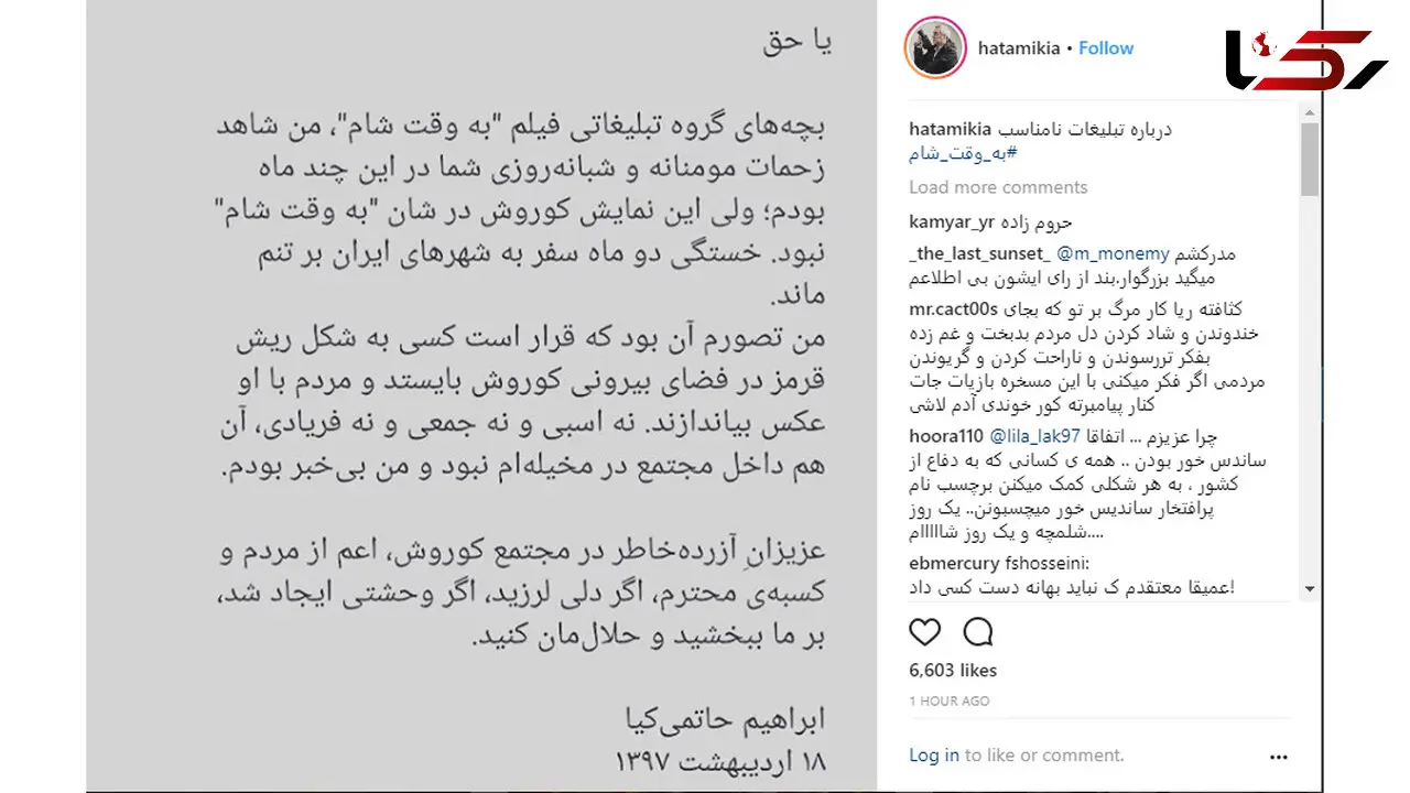 ابراهیم حاتمی کیا عذرخواهی کرد / حلالم کنید! 