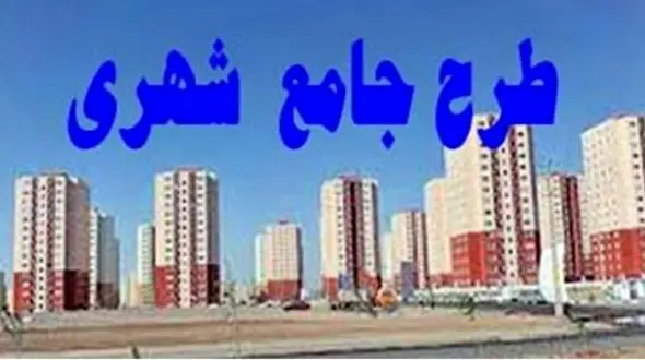 طرح جامع شهری سلماس تصویب می شود