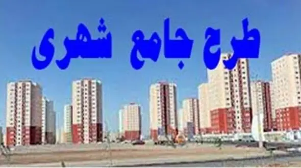 طرح جامع شهری سلماس تصویب می شود